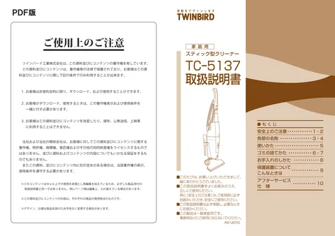 twinbird ツインバード TC-5137WR